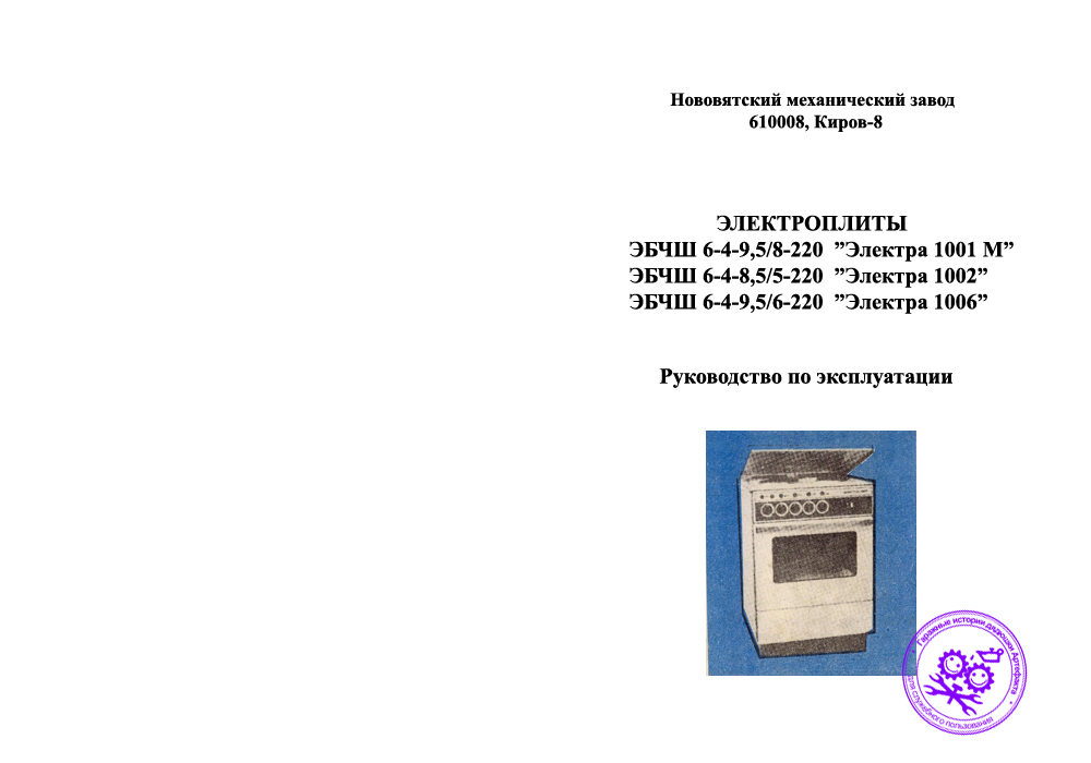 Электроплита электра 1001 схема электрическая